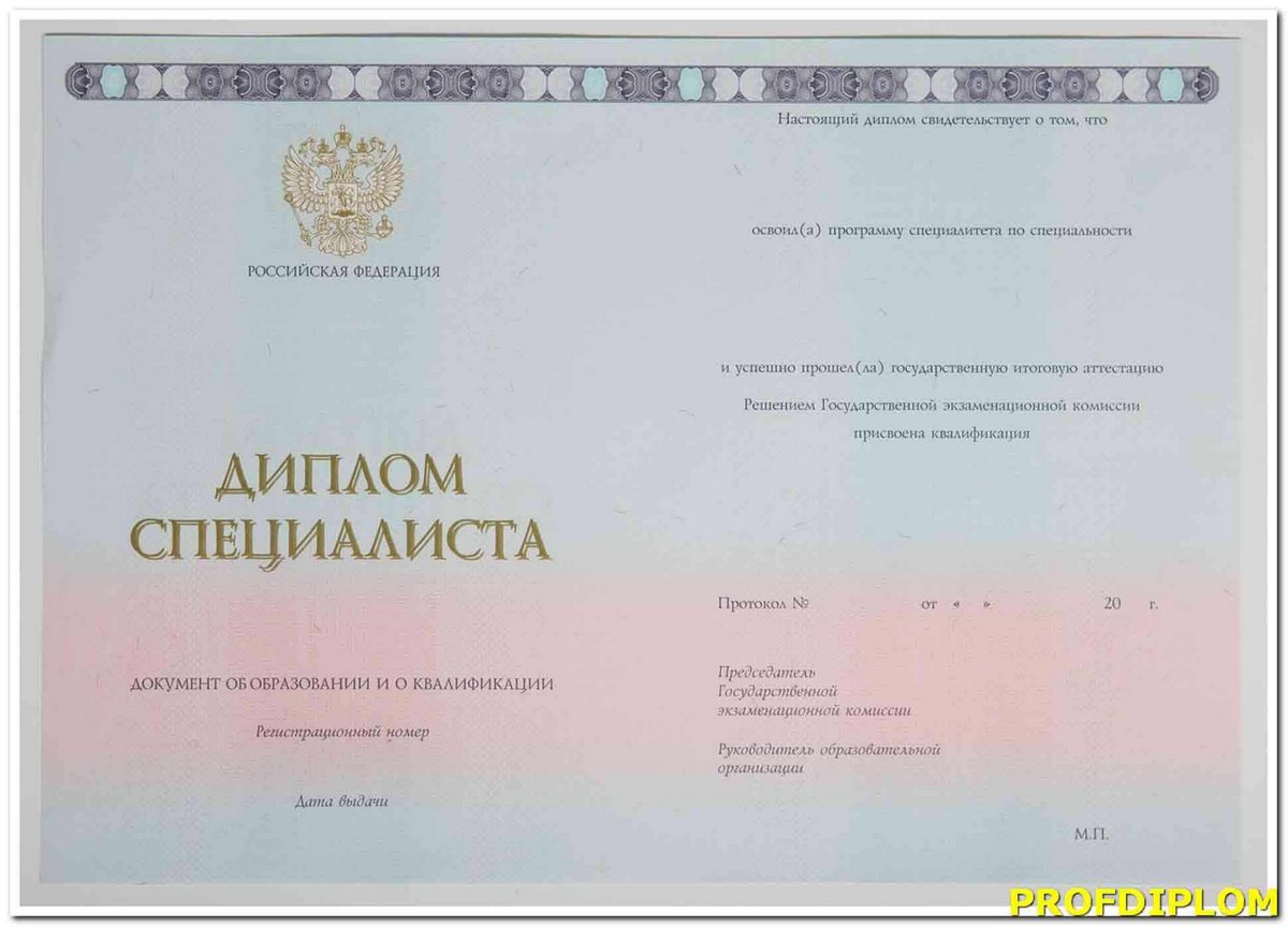 Диплом специалиста 2014-2021